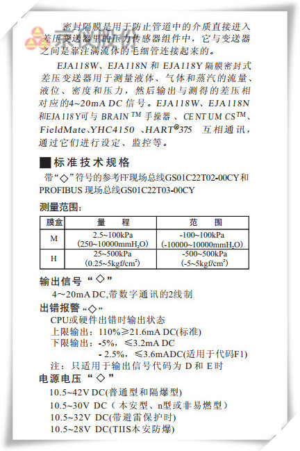 EJA118W、EJA118N和 EJA118Y型