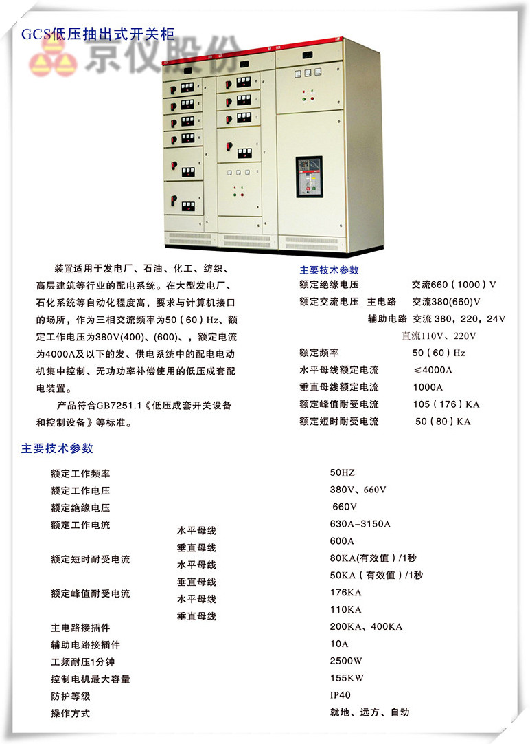 GCS低壓抽出式開關櫃