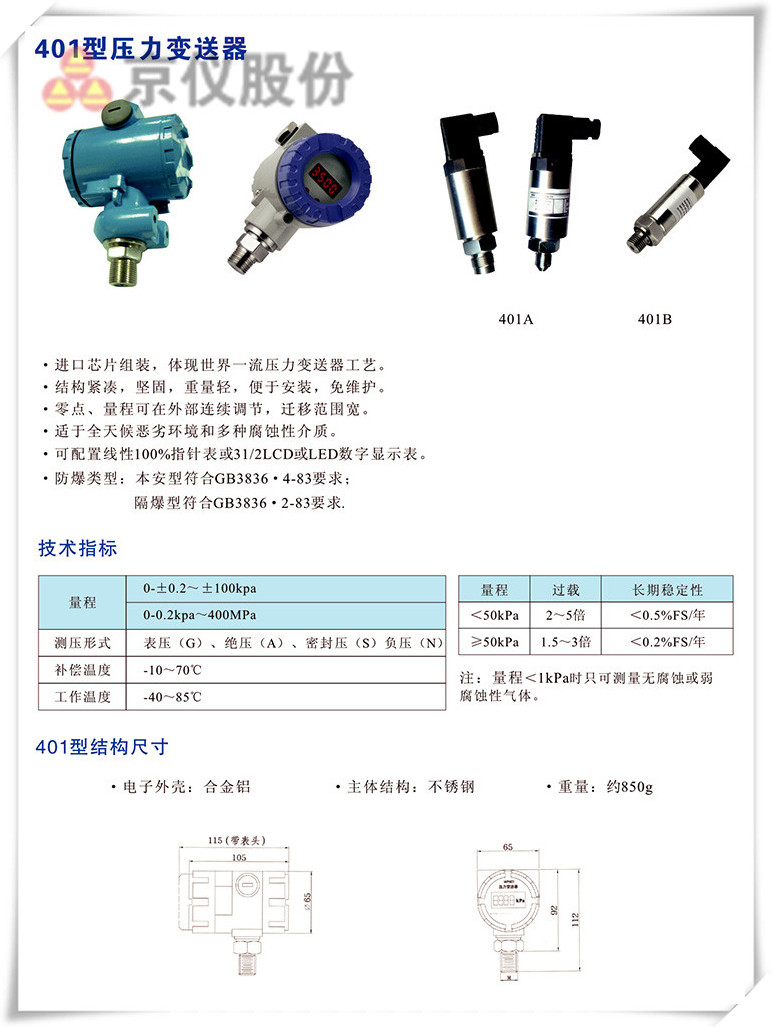 401型壓力叼嘿软件下载