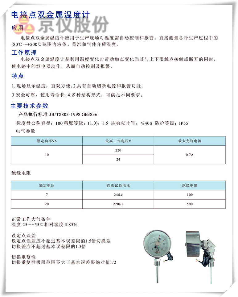 電接點雙金屬溫度計