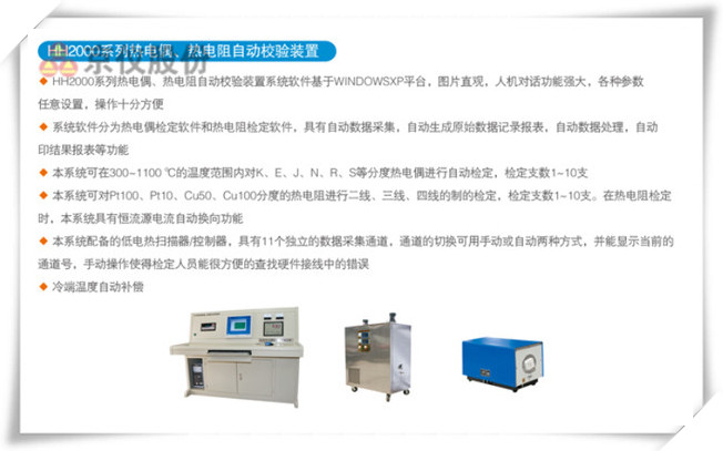 HR2000係列熱電偶、熱電阻自動校驗裝置